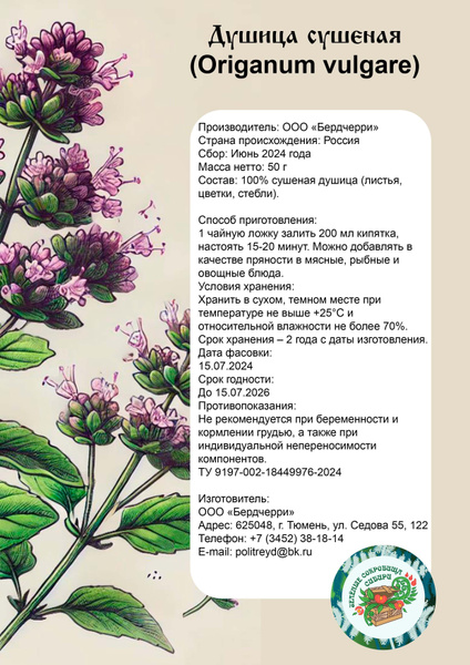 Душица обыкновенная (Origanum vulgare) купить на OZON по низкой цене ...