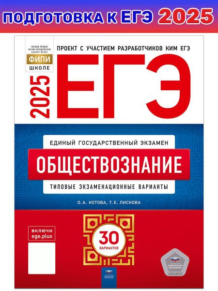 Характеристики ЕГЭ-2025. Обществознание. Типовые экзаменационные ...
