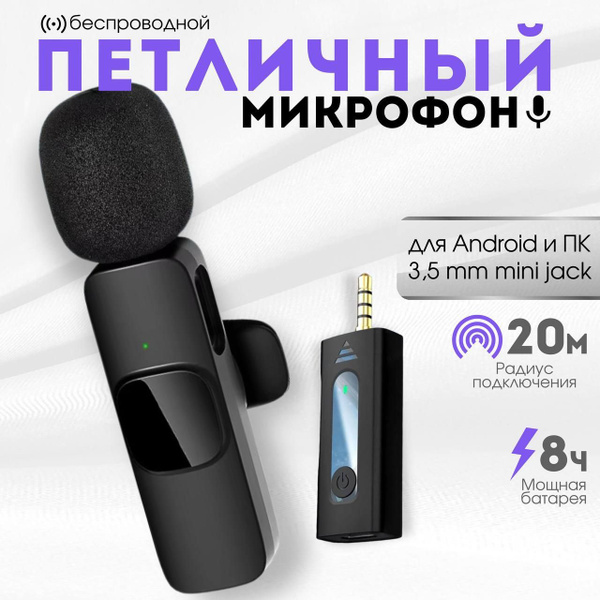 Характеристики Микрофон петличный беспроводной с шумоподавлением для ...