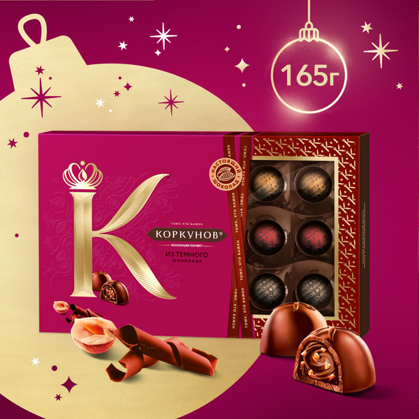 Коллекция конфет Коркунов из темного шоколада с фундуком, вафельной ...