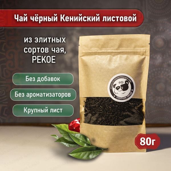 Чай черный листовой кенийский Пекое. Кения купить на OZON по низкой ...