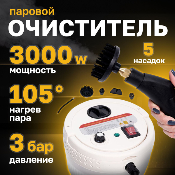 Профессиональный пароочиститель par, бежевый, 3000 Вт, Горизонтальное ...