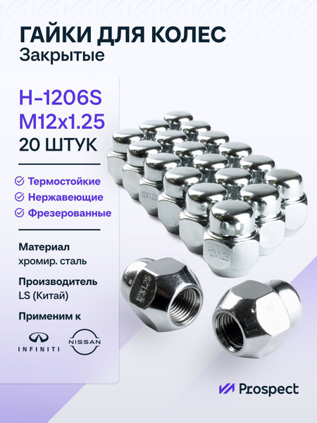 Гайка колесная М12 х 1,25, 20 шт. купить c доставкой на OZON по низкой ...