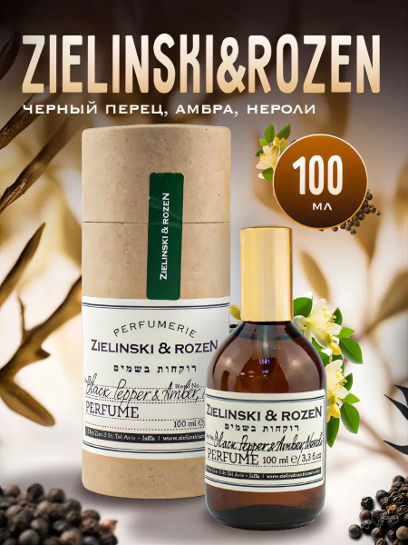 Парфюм Black Pepper & Amber, Neroli 100ml / Черный перец, Амбра, Нероли ...