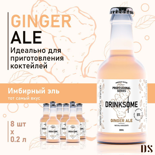 Имбирный эль Drinksome лимонад газированный напиток, 8 шт купить на ...
