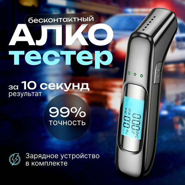 Алкотестер профессиональный цифровой купить на OZON по низкой цене ...
