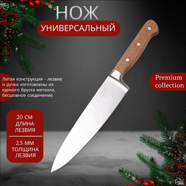Нож кухонный универсальный поварской шеф-нож профессиональный длина ...