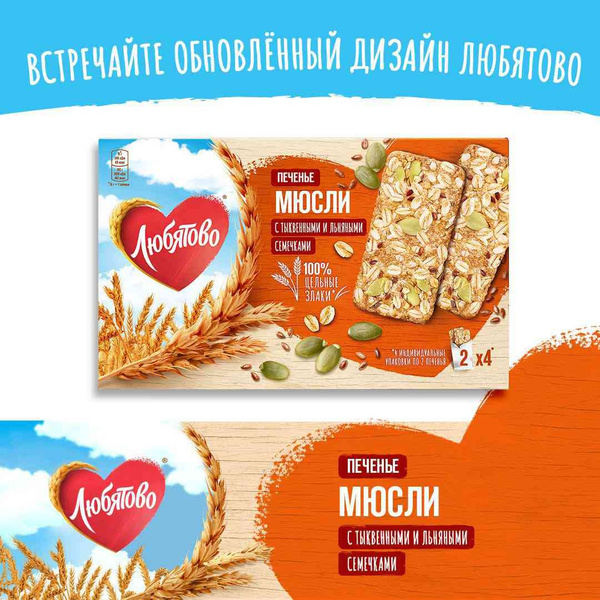 Печенье-мюсли Любятово Семечки тыквенные и льняные, 120 г, 1 шт купить ...