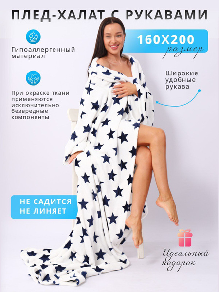 NewJama Плед с рукавами пледы new , Велсофт, 200х160 см купить на OZON ...