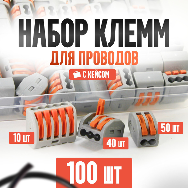 WAGO клеммы для проводов, Клеммник Ваго набор 100 штук купить на OZON ...