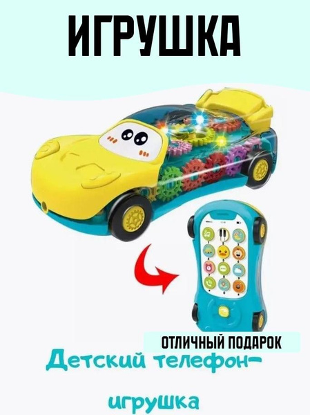 Игрушка Автомобильный телефон купить на OZON по низкой цене (1764989539)