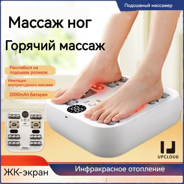 массаж для ног электрический/Инфракрасное отопление купить на OZON по ...