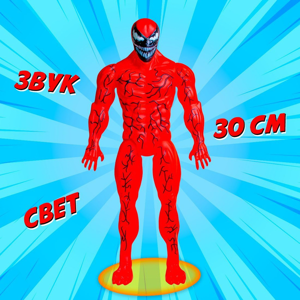 Супергерой Красный Веном Карнаж 30 см New Legend купить на OZON по ...