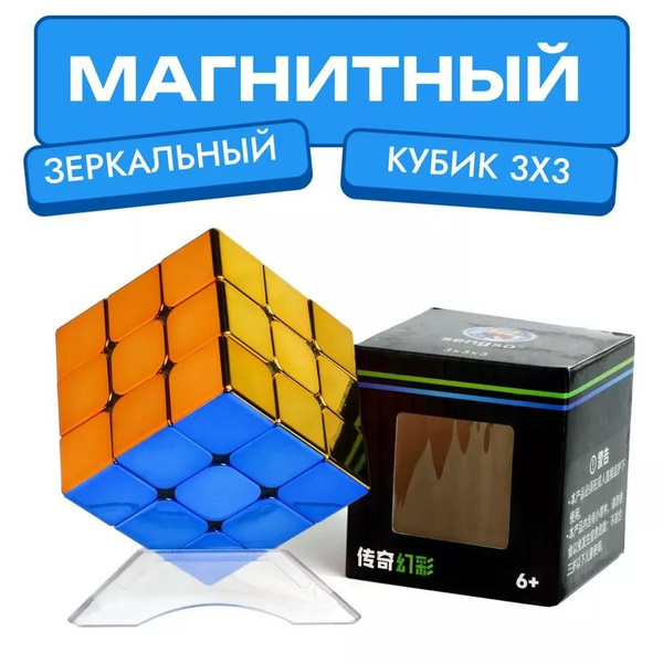 Магнитный кубик Рубика 3х3 зеркальный купить на OZON по низкой цене ...
