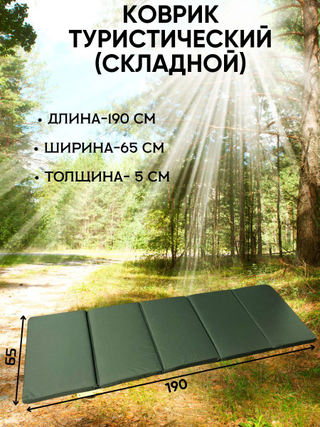 Матрас туристический / для спального мешка Everena Segment Haki купить ...