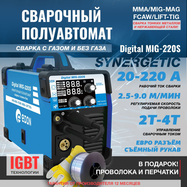 Сварочный аппарат полуавтомат IGBT инверторный Edon MIG-220S / инвертор ...