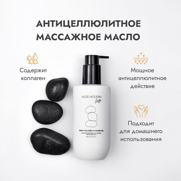 Антицеллюлитное массажное масло для тела купить на OZON по низкой цене ...