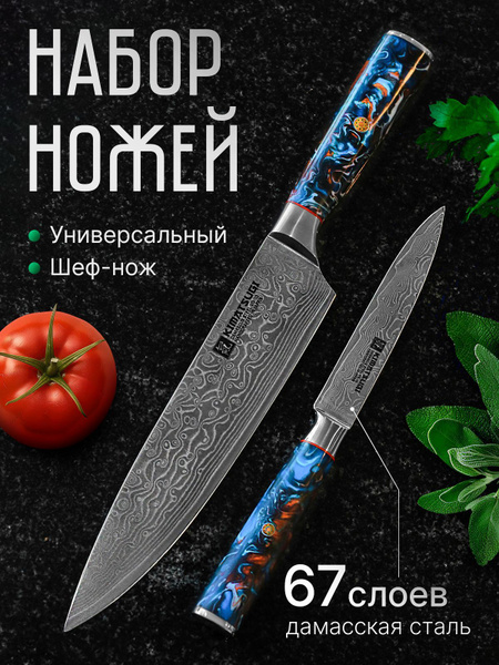 Kimatsugi / Набор Японских кухонный ножей Damascus #122: Шеф-нож и ...