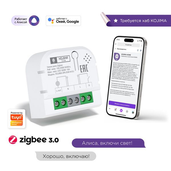 Умное реле с ZigBee одноканальное с нейтралью, мониторинг потребления ...