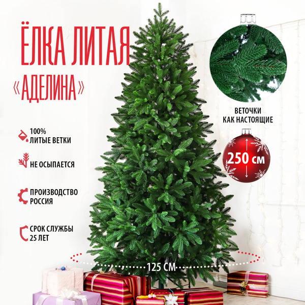 Елка искусственная литая Аделина 250 см (хвоя-100% литая PE) Ель ...