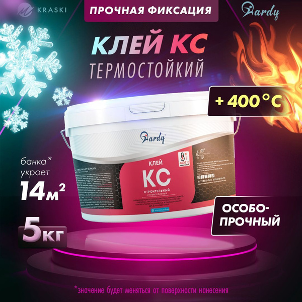 Клей строительный КС термостойкий универсальный HARDY 5 кг купить на ...