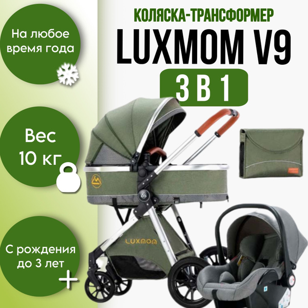 Коляска 3в1 luxmom v9 трансформер купить на OZON по низкой цене ...