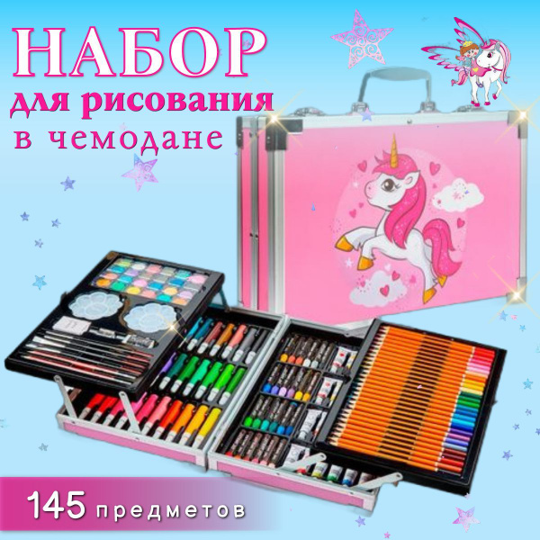 Набор для творчества и рисования 145 предметов/ Чемодан для рисования ...