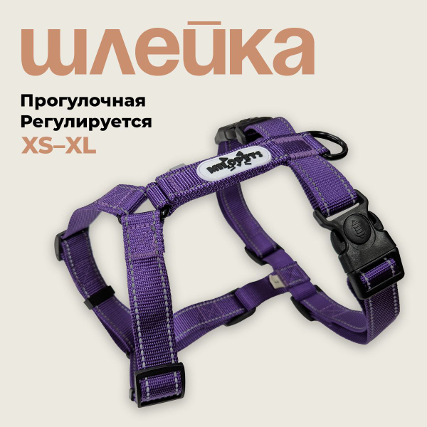 Анатомическая шлейка для собак мелких и средних пород MiloPets ...
