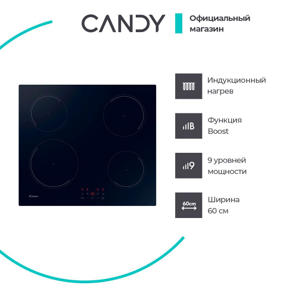 Встраиваемая электрическая варочная панель Candy CI642CBB/1 купить c ...