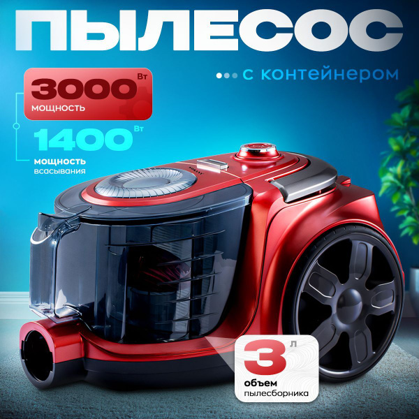 Пылесос для дома с контейнером 3000 Вт, мощный купить на OZON по низкой ...
