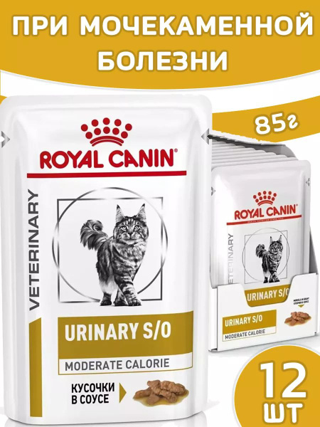 Urinary SO Moderate Calorie для кошек влажный 85 гр x 12 шт купить на ...