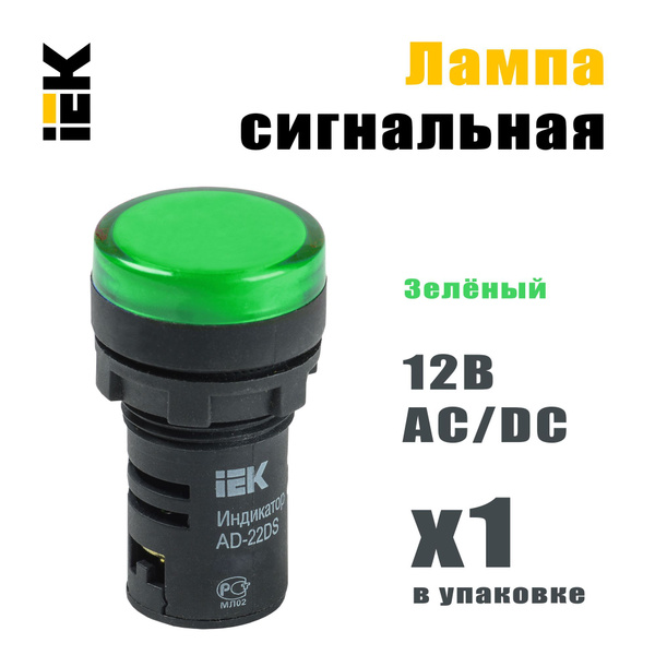 Лампа AD-22DS сигнальная зеленая светодиодная 12В купить на OZON по ...