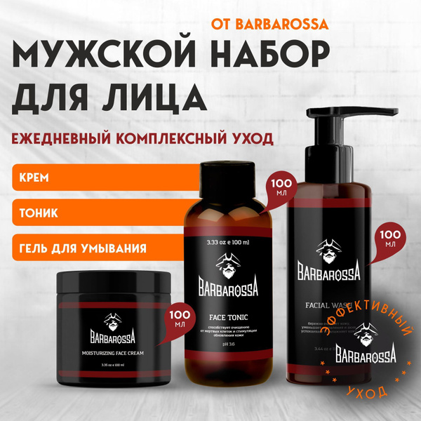 Набор мужской косметики для лица, Гель для умывания 100 мл, Тоник 100 ...