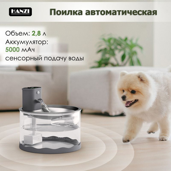 Поилка автоматическая, YS280, фонтан питьевой для кошек и собак ...