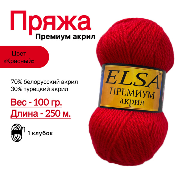 Акриловая пряжа / Пряжа для вязания Премиум, 100 гр купить на OZON по ...