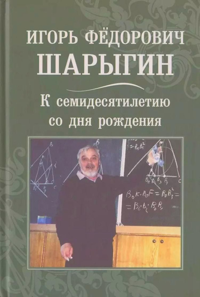Шарыгин книга. Шарыгин книга