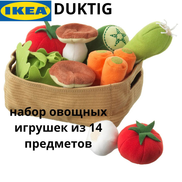IKEA-DUKTIG набор овощных игрушек из 14 предметов купить на OZON по ...