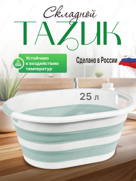 Характеристики Таз складной 25 л силиконовый для дома для дачи / для ...