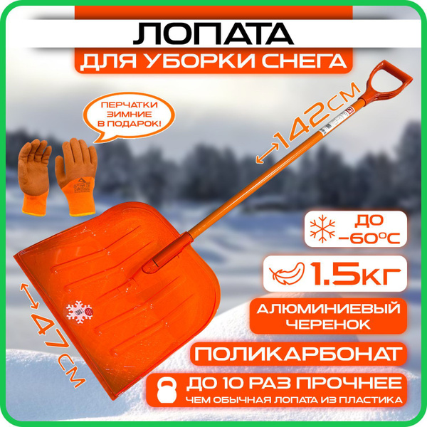 Лопата для уборки снега 47см купить на OZON по низкой цене (1773335673)