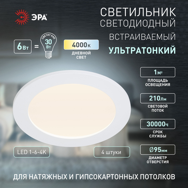 Светильник светодиодный встраиваемый круглый 12Вт 4000К набор 4 штуки ...