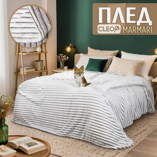 Плед 150х200 белый в полоску Cleo Marmari покрывало на кровать и диван ...