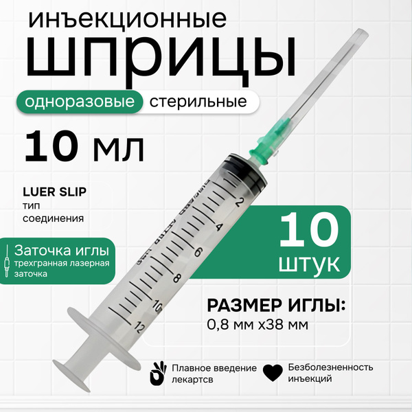 Шприцы медицинские 10 мл 3-х компонентные инъекционные одноразовые с ...