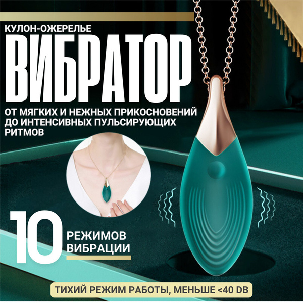Кулон вибратор мини на цепочке для женщин, вибратор массажер, зеленый 1 ...