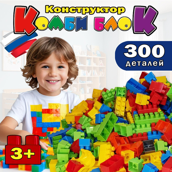 Детский блочный пластиковый развивающий конструктор для детей, большие ...