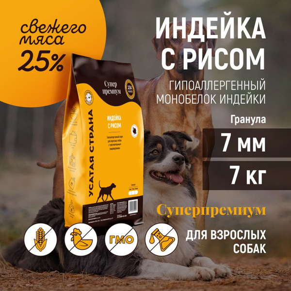 Сухой корм для взрослых собак. Индейка с рисом. Гипоаллергенный корм ...