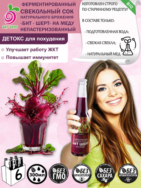 Свекольный квас натурального брожения БИТ ШЕРТ на меду ...