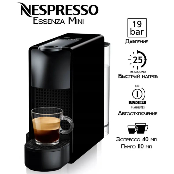 Характеристики Nespresso Капсульная кофемашина Nespresso Essenza Mini ...