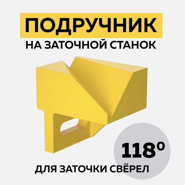 Насадка для заточки сверл на точильный станок подручник купить на OZON ...