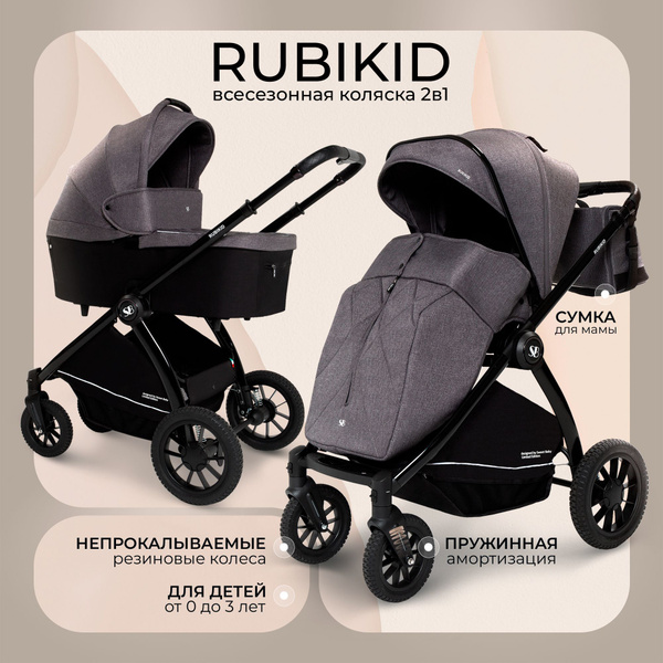Универсальная коляска 2в1 Sweet Baby Rubikid Grey с большими колесами ...