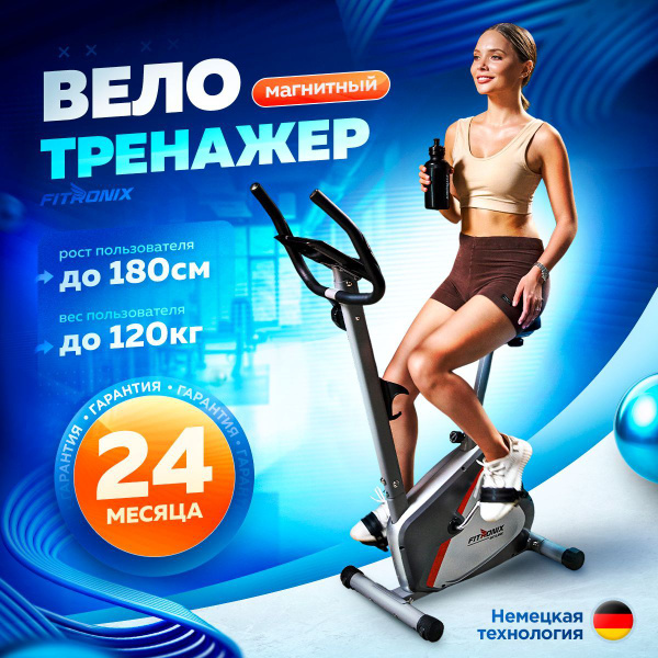 Велотренажер, для ног, для дома Fitronix Sky Lark кардио тренажер ...